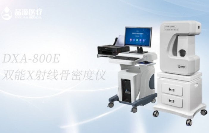 臨床診斷骨密度，雙能X線骨密度儀為您的骨健康保駕護(hù)航！