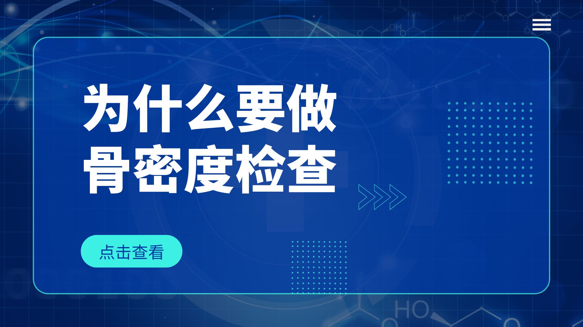 為什么要做骨密度檢查？引發(fā)骨密度下降的原因有哪些？